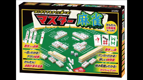 [マスター麻雀]